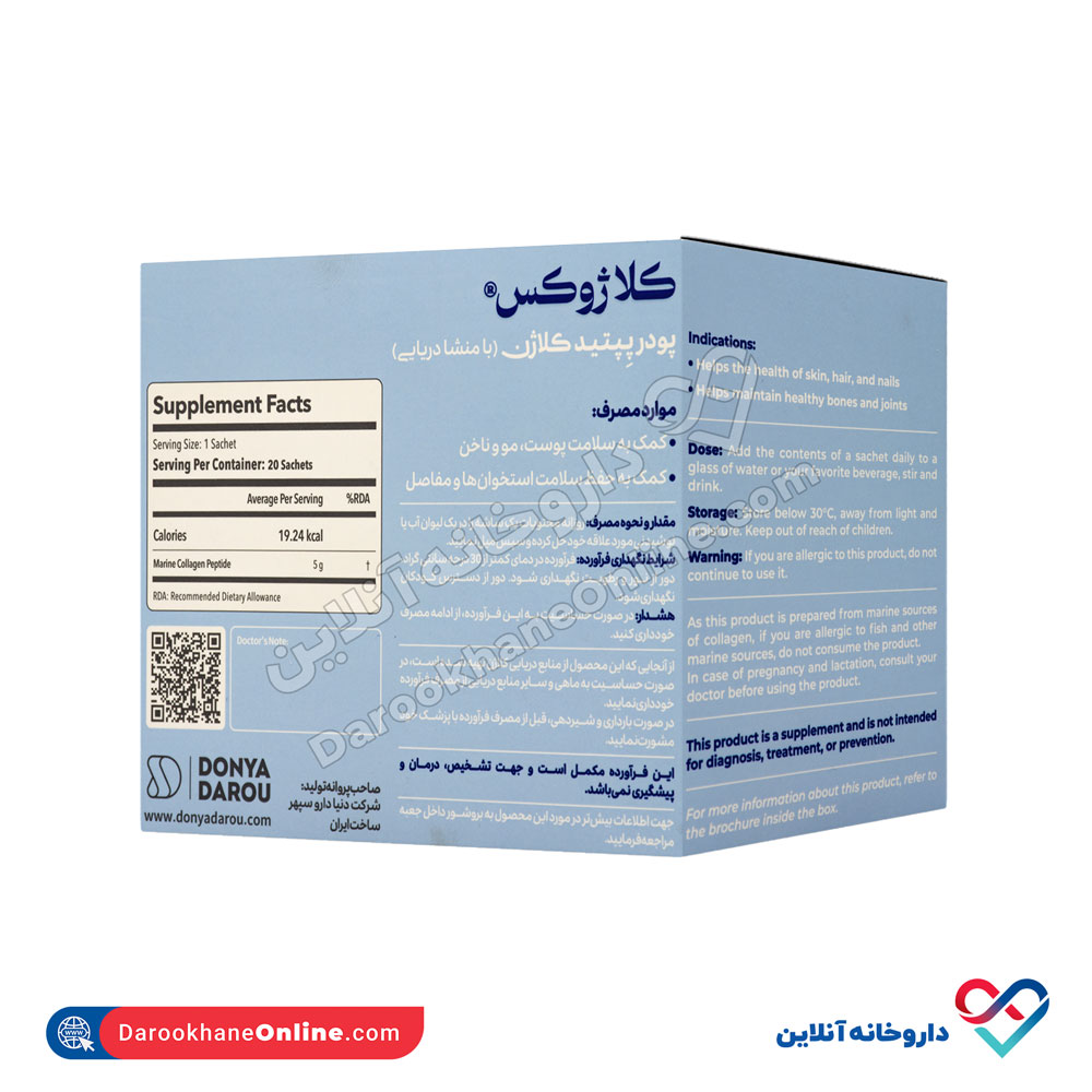 تصویر ساشه کلاژوکس دنیا دارو 20 عددی